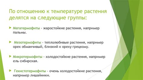 Практическое применение знания о разнице в температуре органов растений