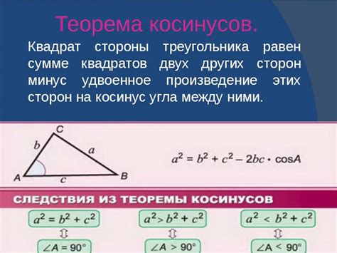 Практическое применение косинусной теоремы в сфере постройки и геодезии