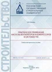 Практическое применение метода газовых насосов в определении давления