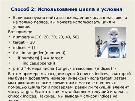 Практическое применение определения индекса числа в массиве на C#