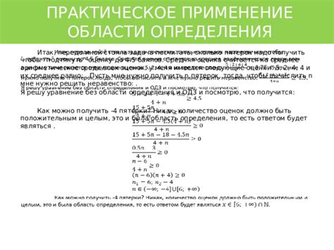 Практическое применение определения области значений