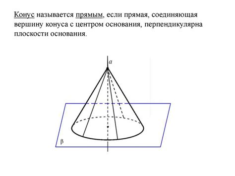 Практическое применение осевых сечений конуса