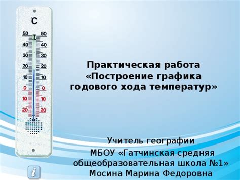 Практическое применение различных температур