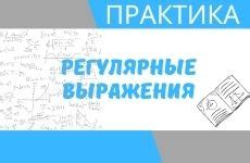 Практическое применение регулярных перекусов