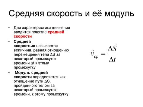 Практическое применение средней скорости