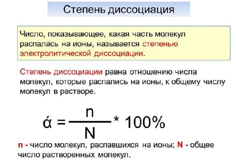 Практическое применение степени диссоциации