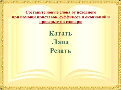 Практическое применение суффиксов и окончаний при изучении русского языка