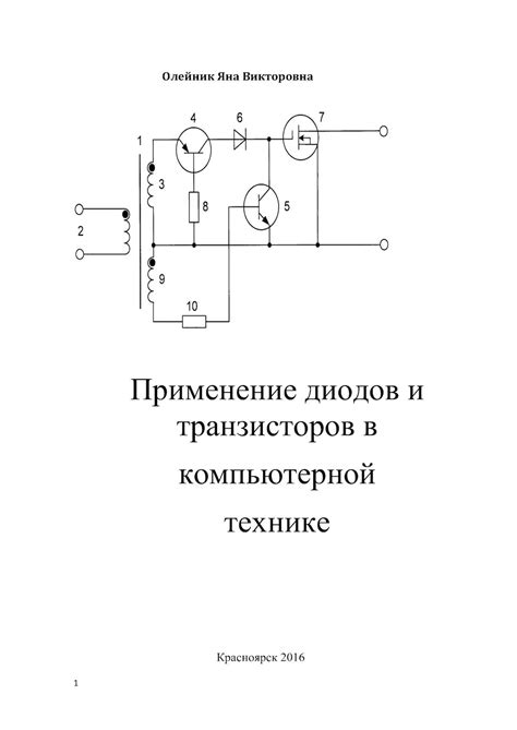 Практическое применение транзистора