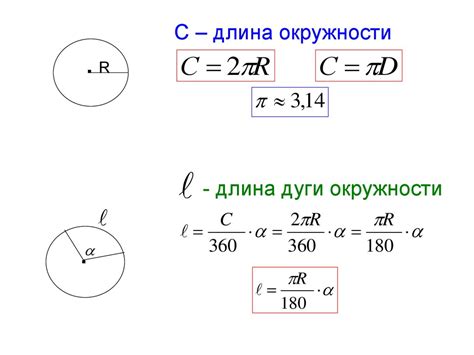 Практическое применение формулы дуги окружности на примере задачи