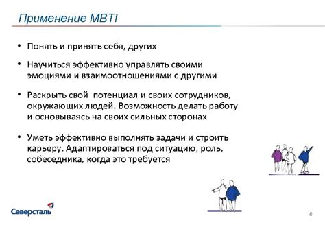 Практическое применение MBTI