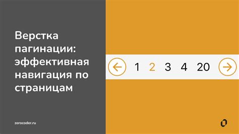 Практическое руководство по настройке пагинации