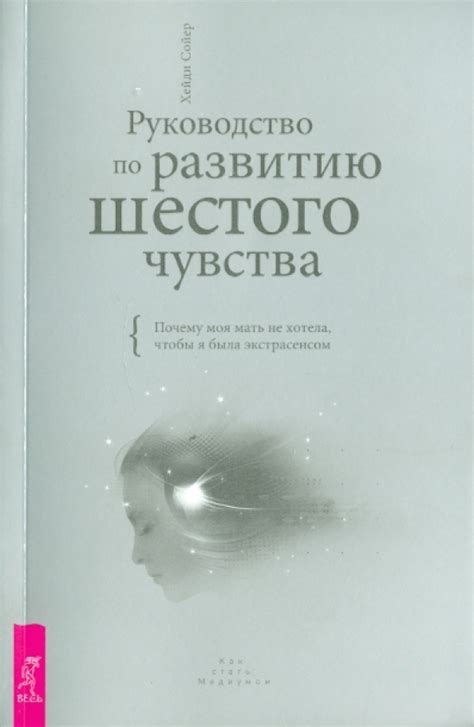 Практическое руководство по обнаружению шестого чувства