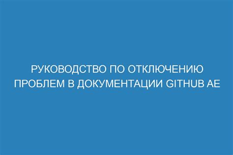 Практическое руководство по отключению капчи