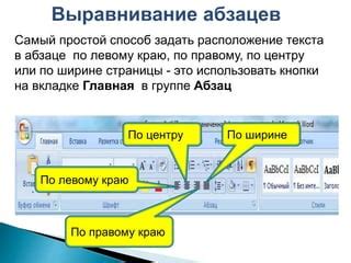 Практическое руководство по удалению лишних абзацев в Microsoft Word