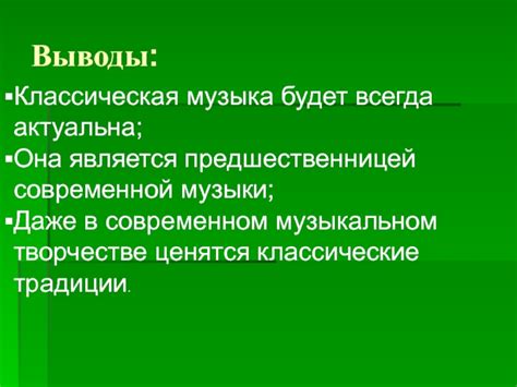 Превратите старину в современность: почему старая музыка всегда актуальна