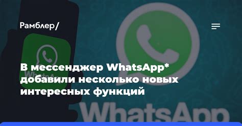 Превращаем WhatsApp в открытый мессенджер