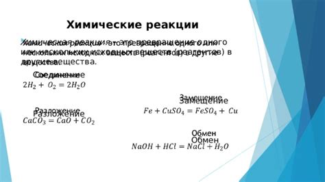 Превращение в другие химические соединения
