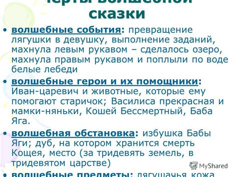 Превращение лягушки в прекрасную девушку