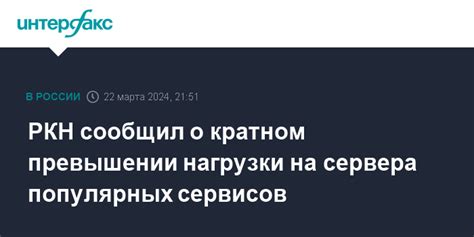 Превышение нагрузки сервера