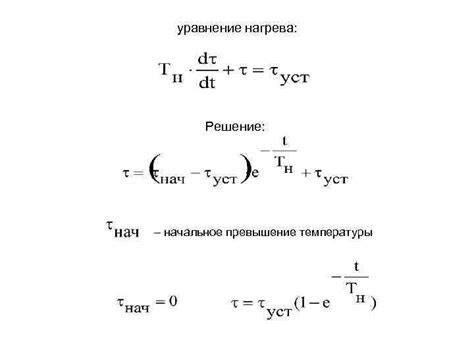 Превышение температуры нагрева