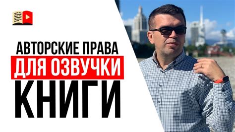 Преграды юридического характера: почему не удалось получить права на озвучку