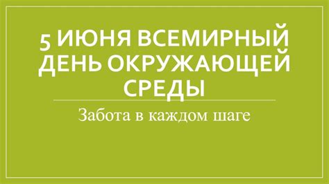 Преданность и забота в каждом шаге