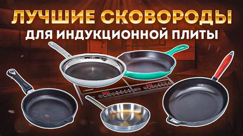 Предварительная подготовка сковородки и плиты