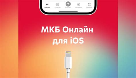 Предварительные требования для установки МКБ на iPhone 2022