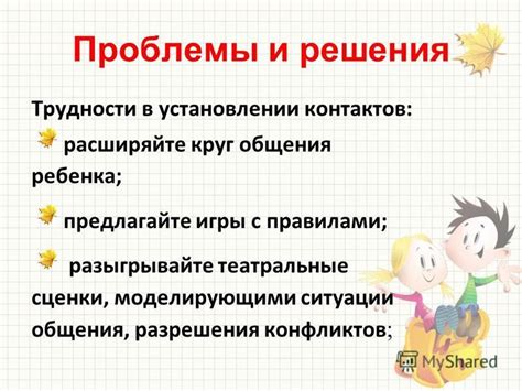 Предлагайте решения проблемы