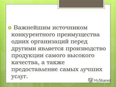 Предоставление высокого качества продукции