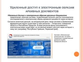 Предоставление доступа к архивной информации