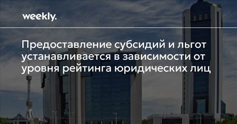 Предоставление льгот и субсидий