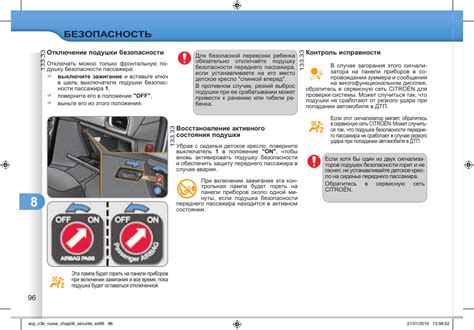 Предосторожности и последствия отключения ошибки подушки безопасности