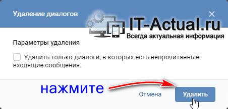 Предосторожности и последствия удаления сообщений и диалогов в переписке ВКонтакте