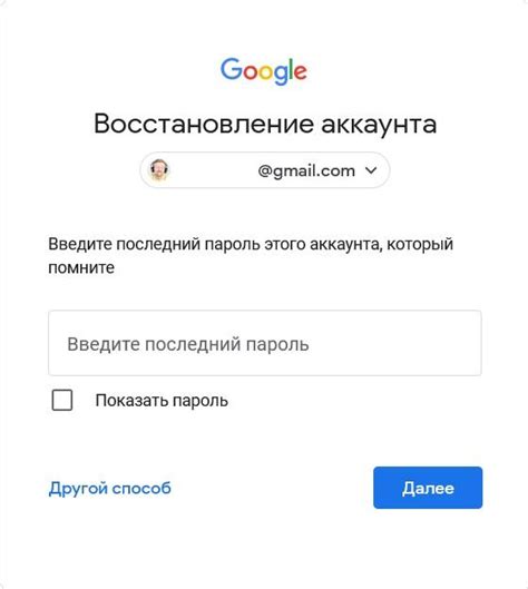 Предотвращение взлома пароля аккаунта Google