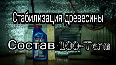 Предотвращение выцветания черного красителя: