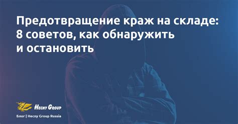 Предотвращение краж