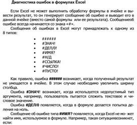 Предотвращение ошибок в формулах