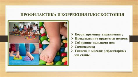 Предотвращение плоскостопия