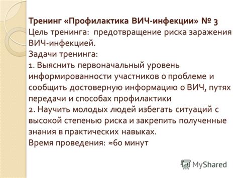 Предотвращение риска заражения