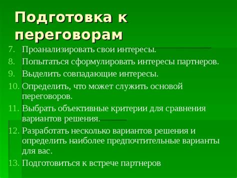 Предпочтительные варианты и рекомендации специалиста