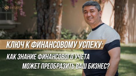 Предпринимательство: ключ к финансовому успеху