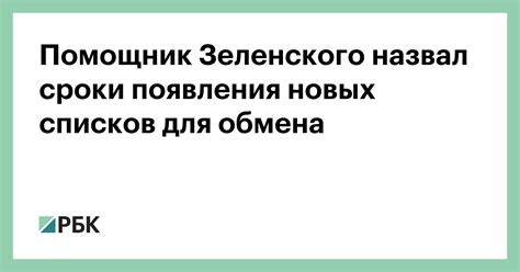 Предстоящие изменения и сроки публикации новых списков