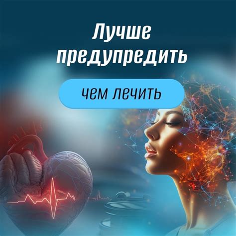 Предупредить лучше лечить: меры профилактики