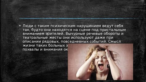 Предупреждение непроходимости внимания окружающих