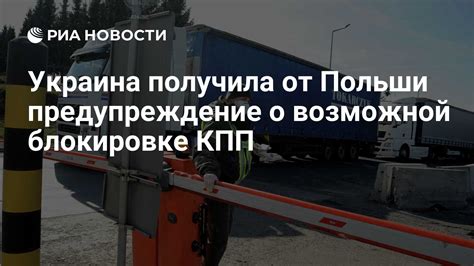 Предупреждение о возможной аварии