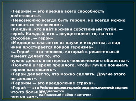 Прежде чем быть героем, нужно пройти свой собственный путь