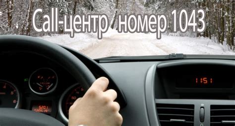 Прежде чем выезжать: