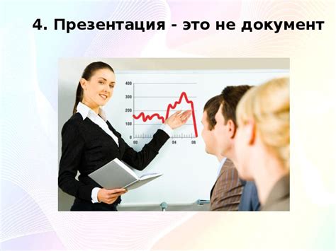 Презентация вместе: 10 эффективных советов