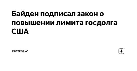 Презентация ситуации и просьба о повышении лимита